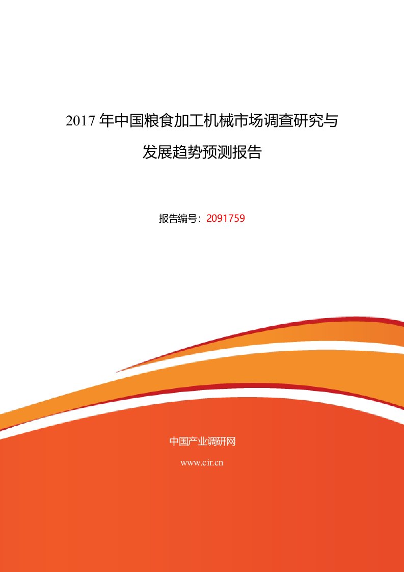 2017年粮食加工机械行业现状及发展趋势分析