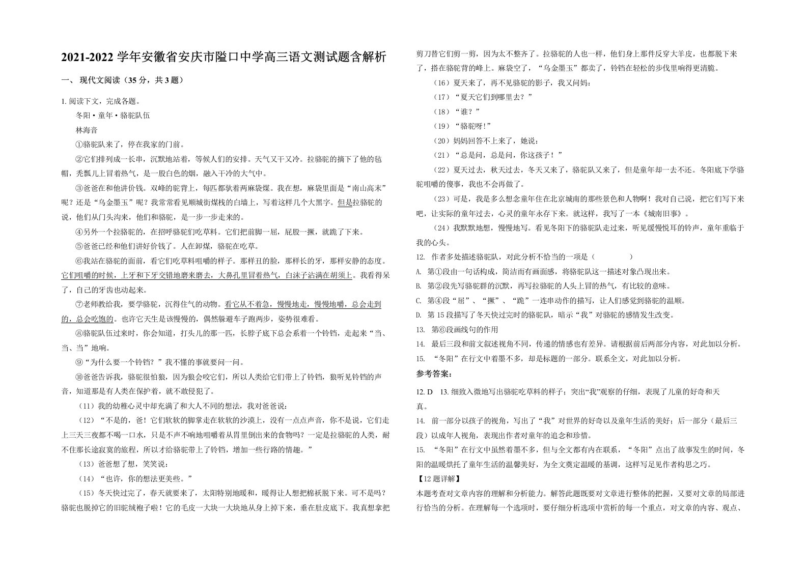 2021-2022学年安徽省安庆市隘口中学高三语文测试题含解析