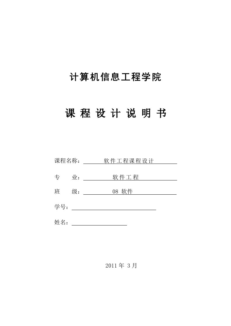 学生成绩管理系统项目需求分析规格说明书