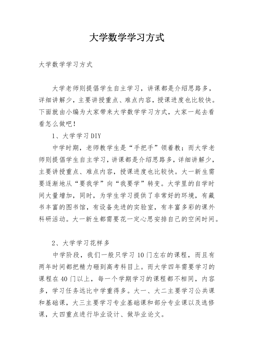 大学数学学习方式