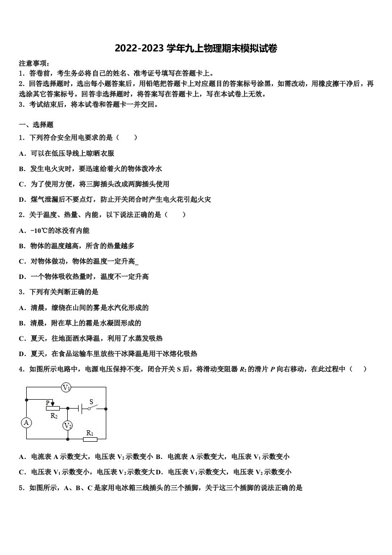 黑龙江省鸡西虎林市东方红林业局2022-2023学年九年级物理第一学期期末质量跟踪监视试题含解析