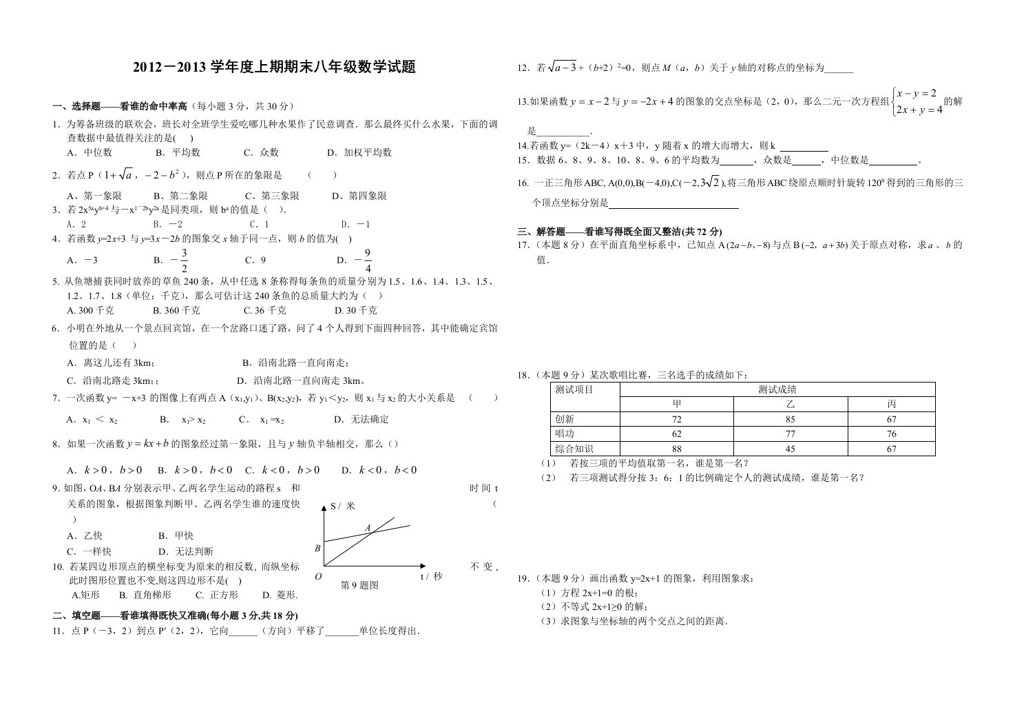 北师大版八年级上册数学期末质量检测试题附参考答案