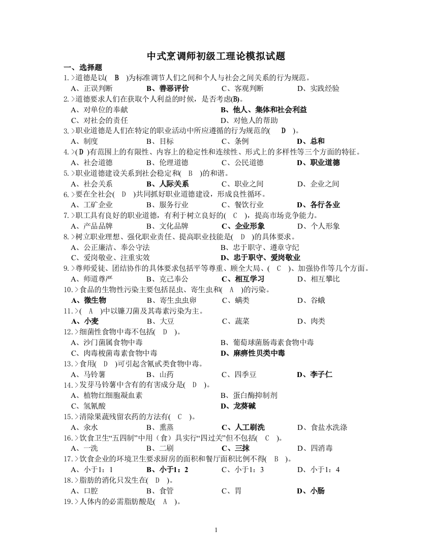 (完整版)中式烹调师初级工理论模拟试题答案