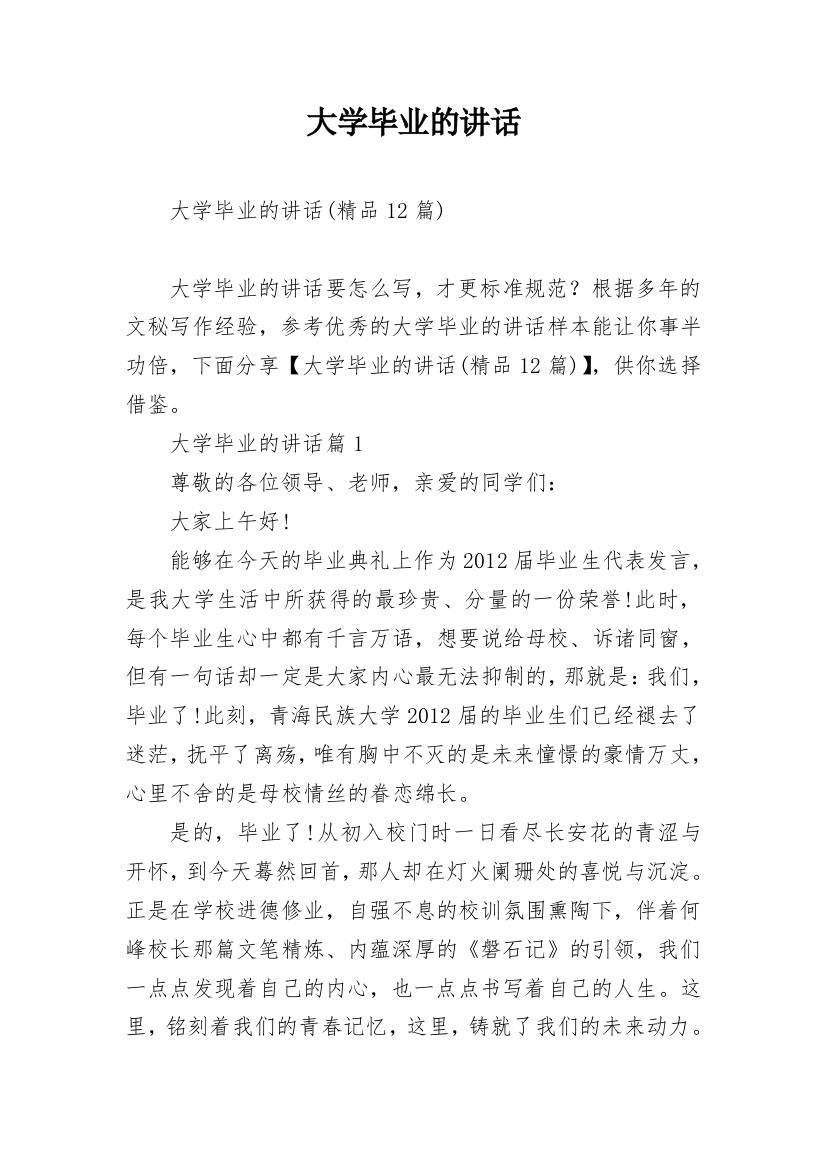 大学毕业的讲话