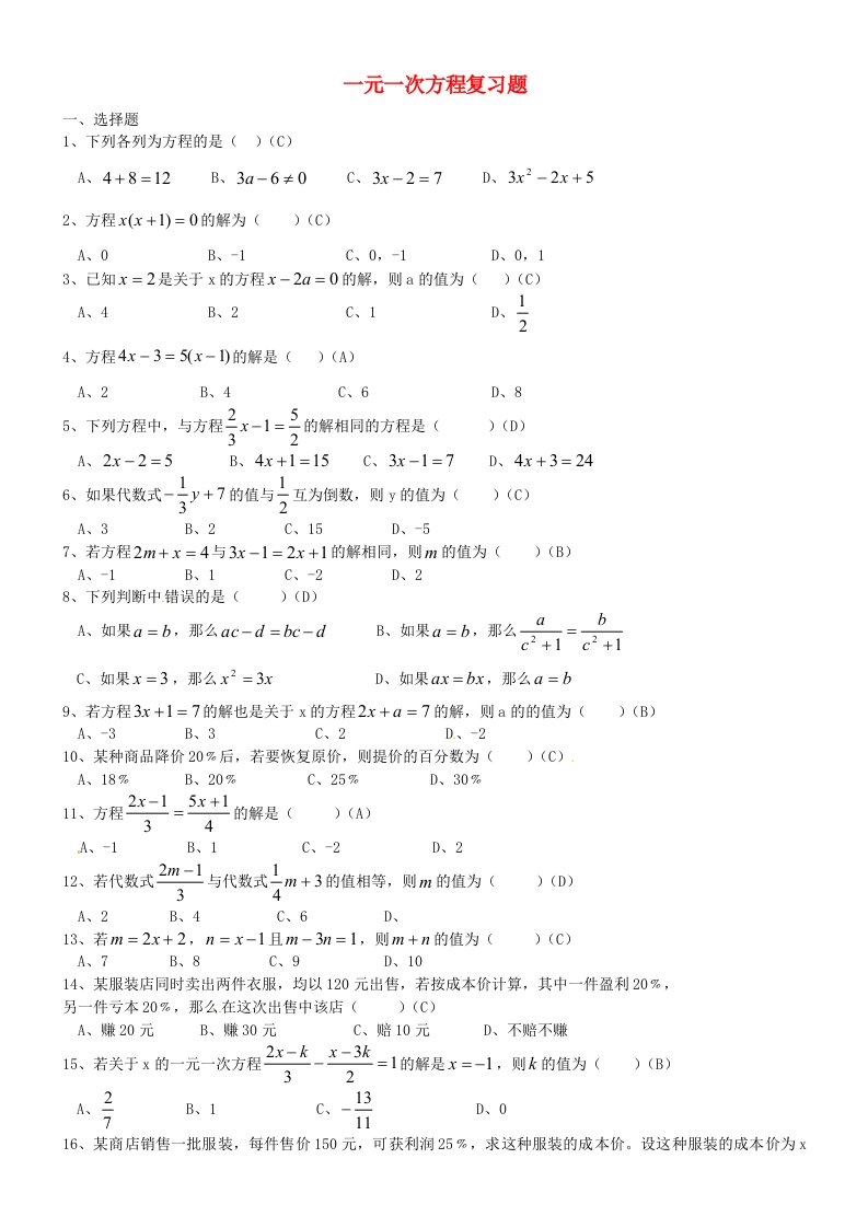 四川省宜宾县双龙镇初级中学七年级数学下册