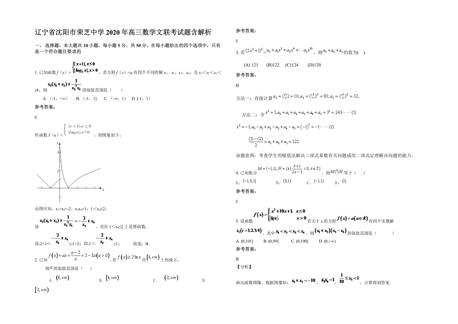 辽宁省沈阳市荣芝中学2020年高三数学文联考试题含解析