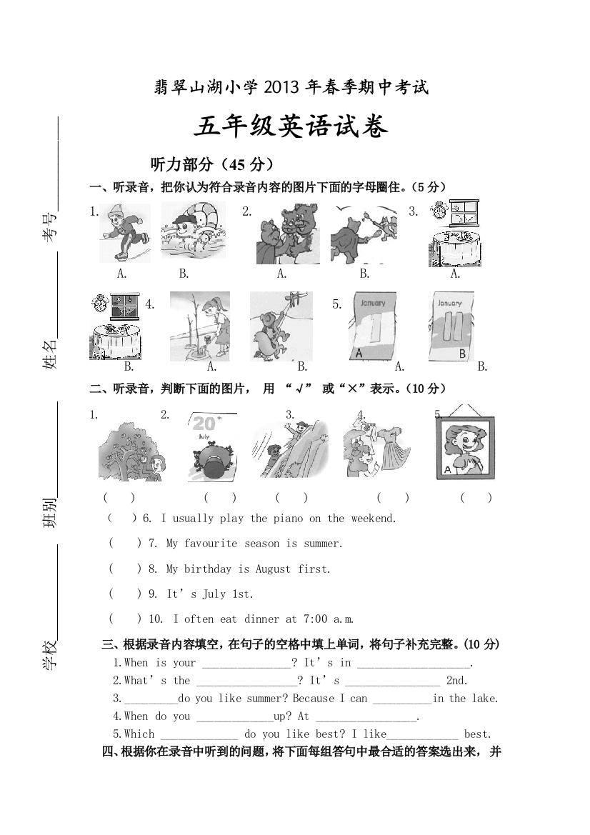 2012-2013年人教版五年级英语下册期中试卷及答案-免费英语教学资料下载