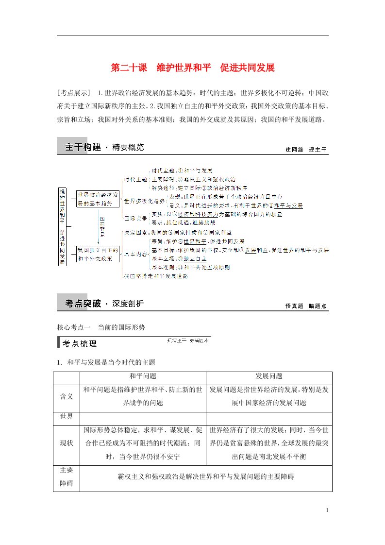 高考政治大一轮复习