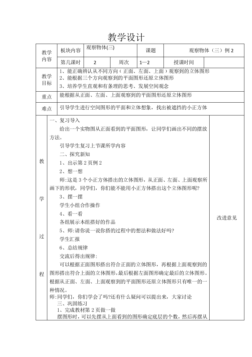 五下数学观察物体教学设计Word文档