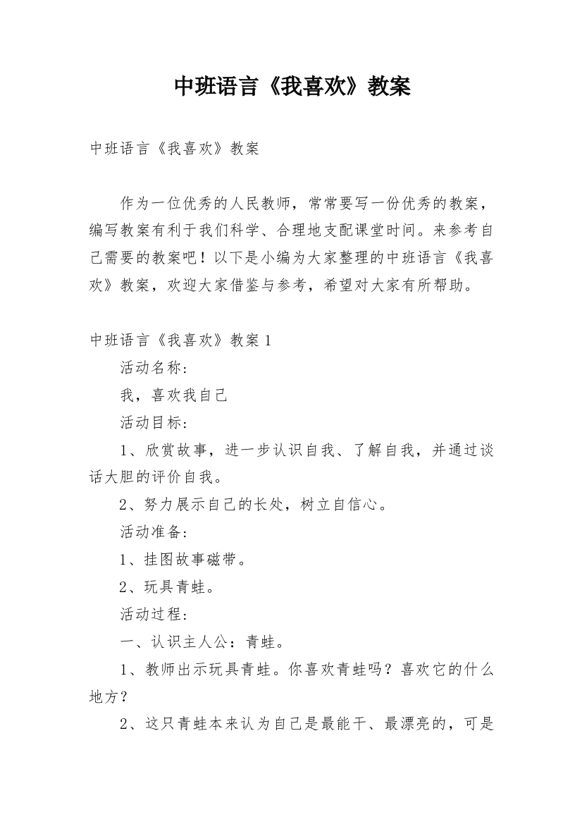 中班语言《我喜欢》教案_2