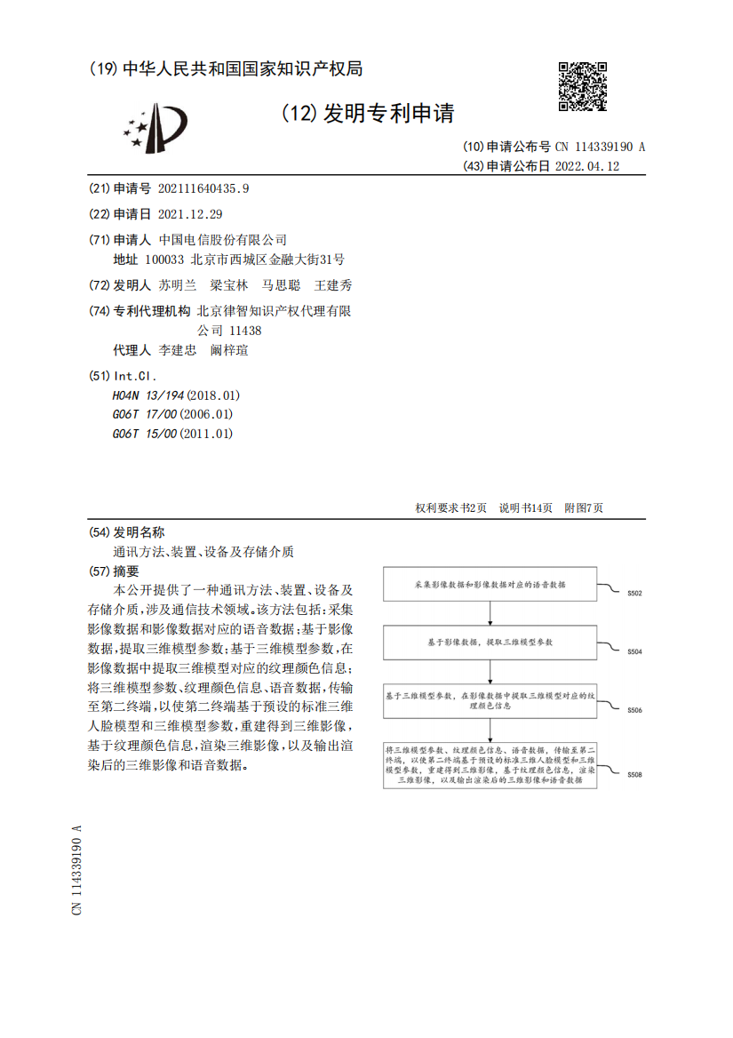 通讯方法、装置、设备及存储介质