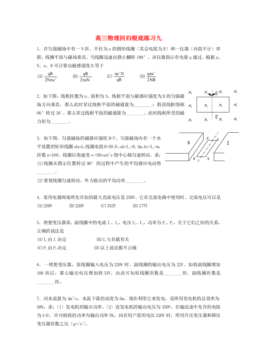 高三物理回归基础练习九