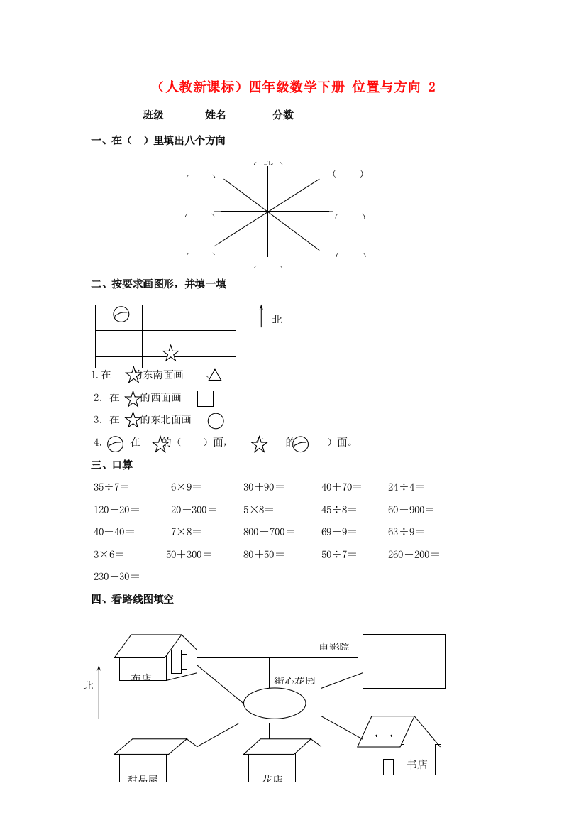 四年级数学下册