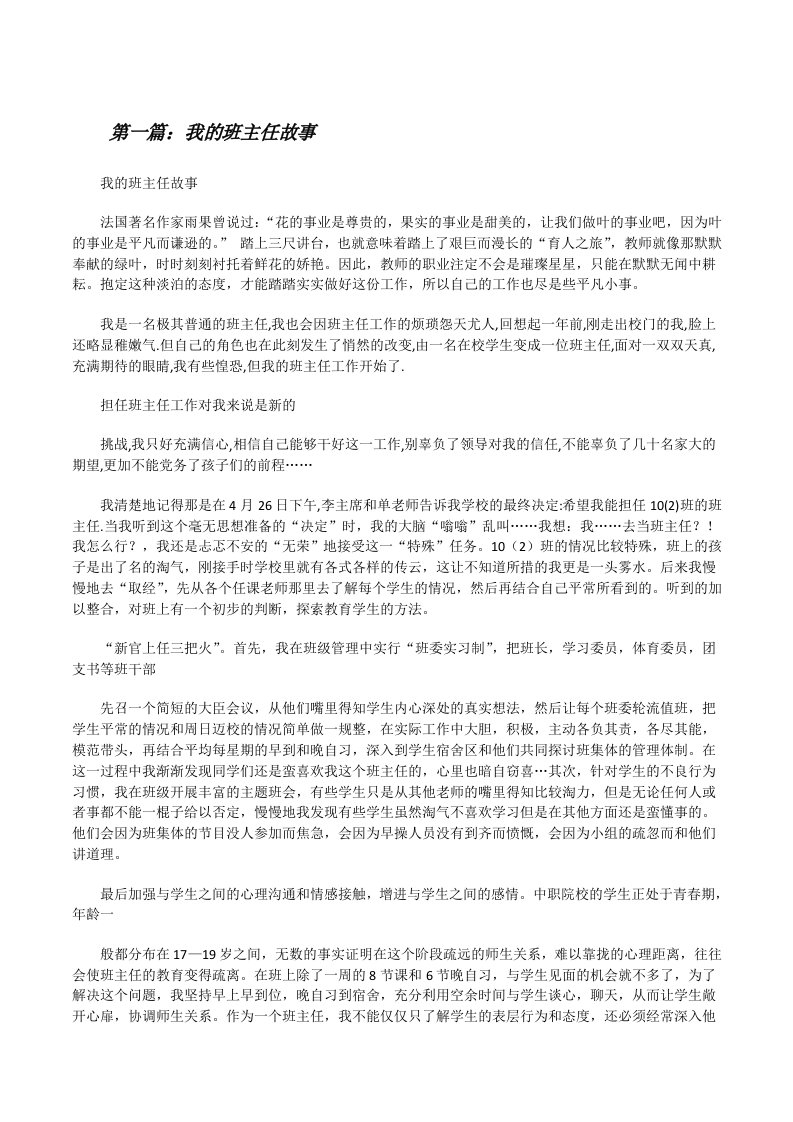 我的班主任故事[修改版]