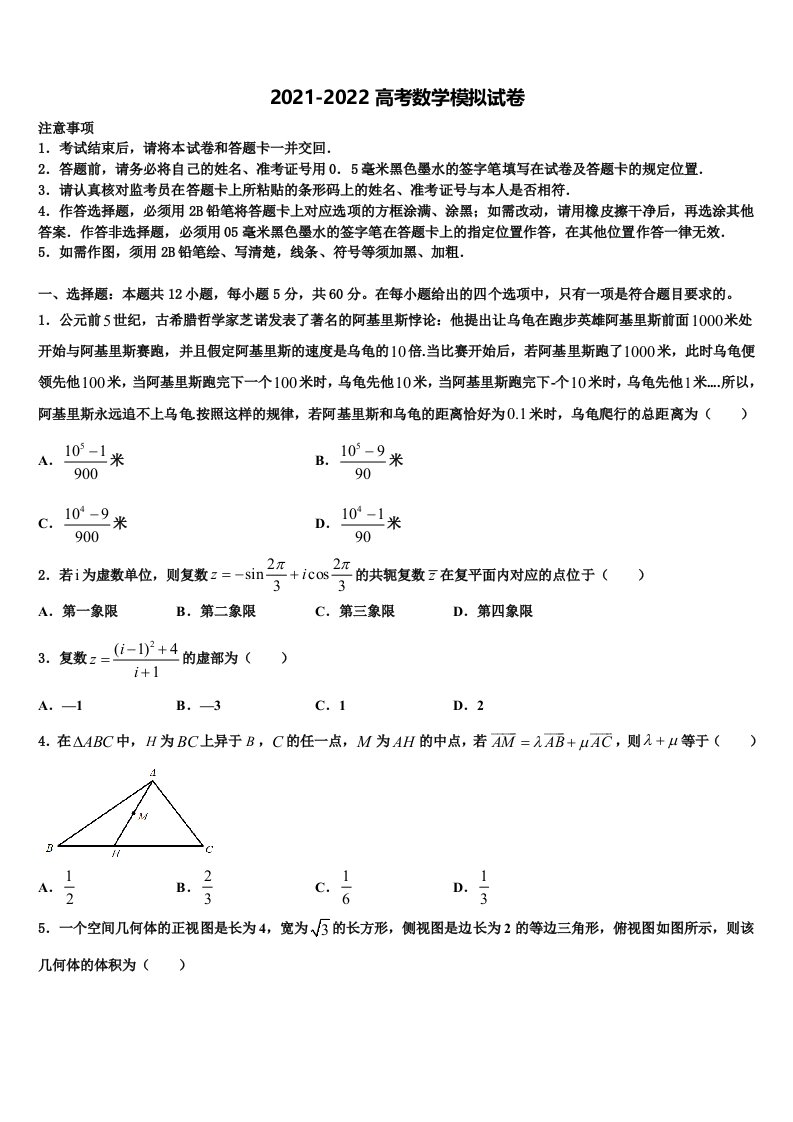 2022届辽宁省葫芦岛高三最后一卷数学试卷含解析