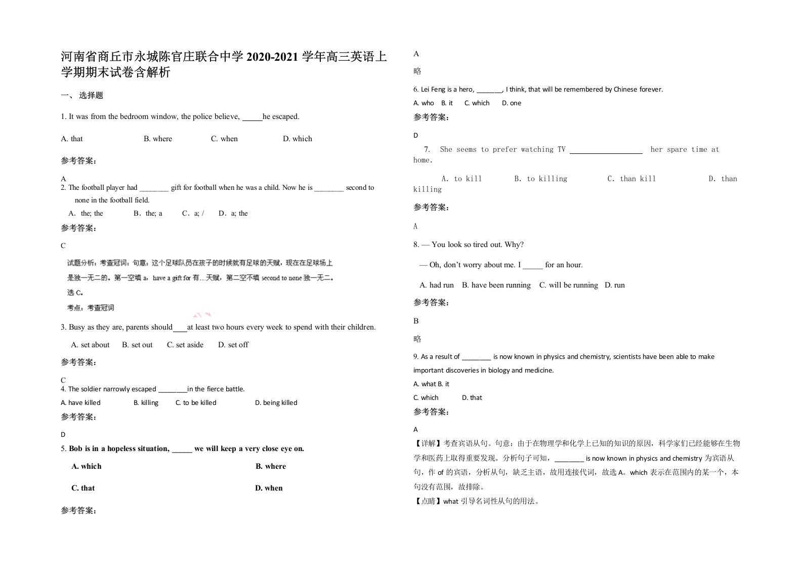 河南省商丘市永城陈官庄联合中学2020-2021学年高三英语上学期期末试卷含解析