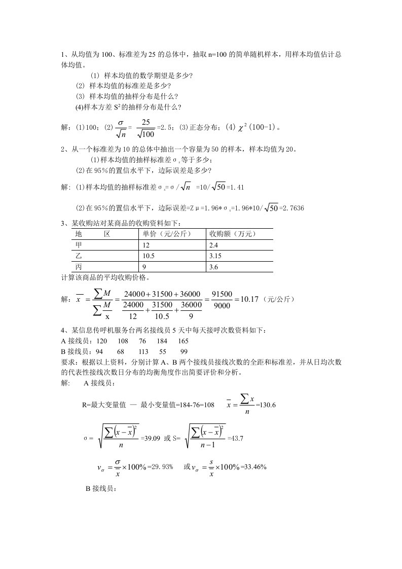 复习及答案