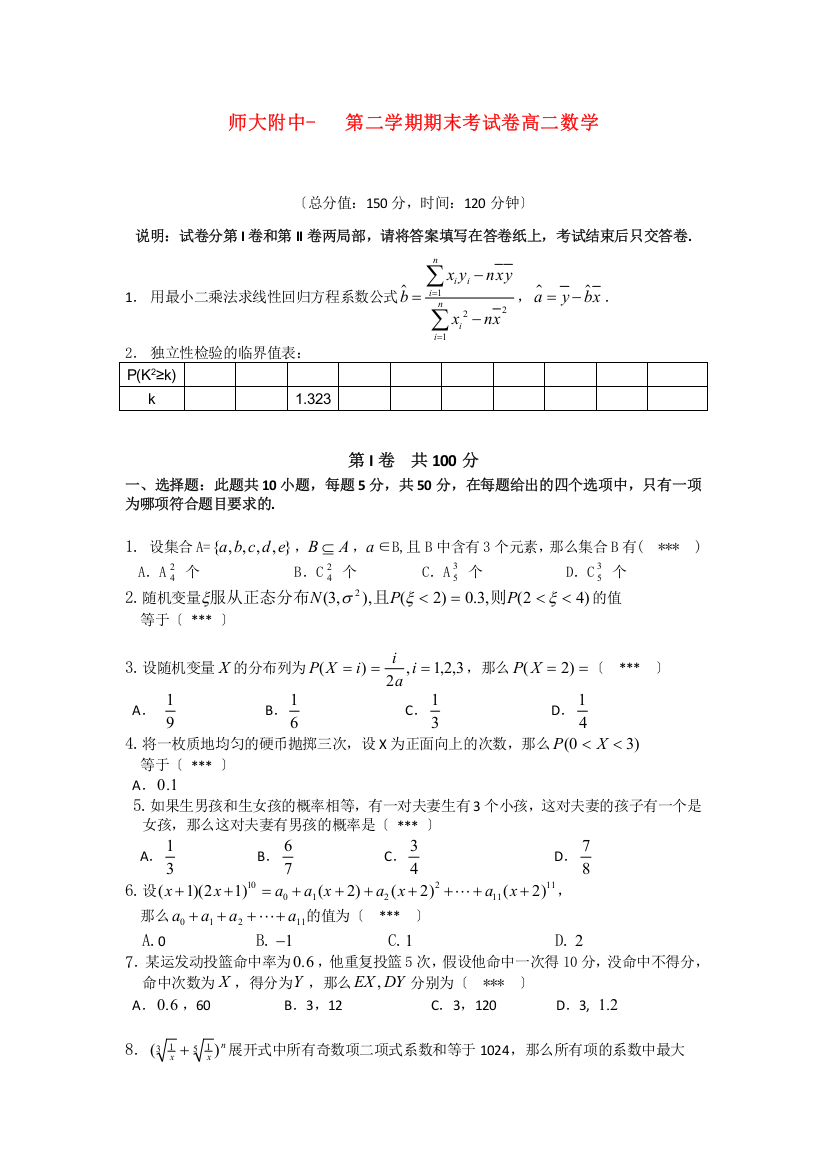 （整理版）师大附中第二学期期末考试卷高二数学