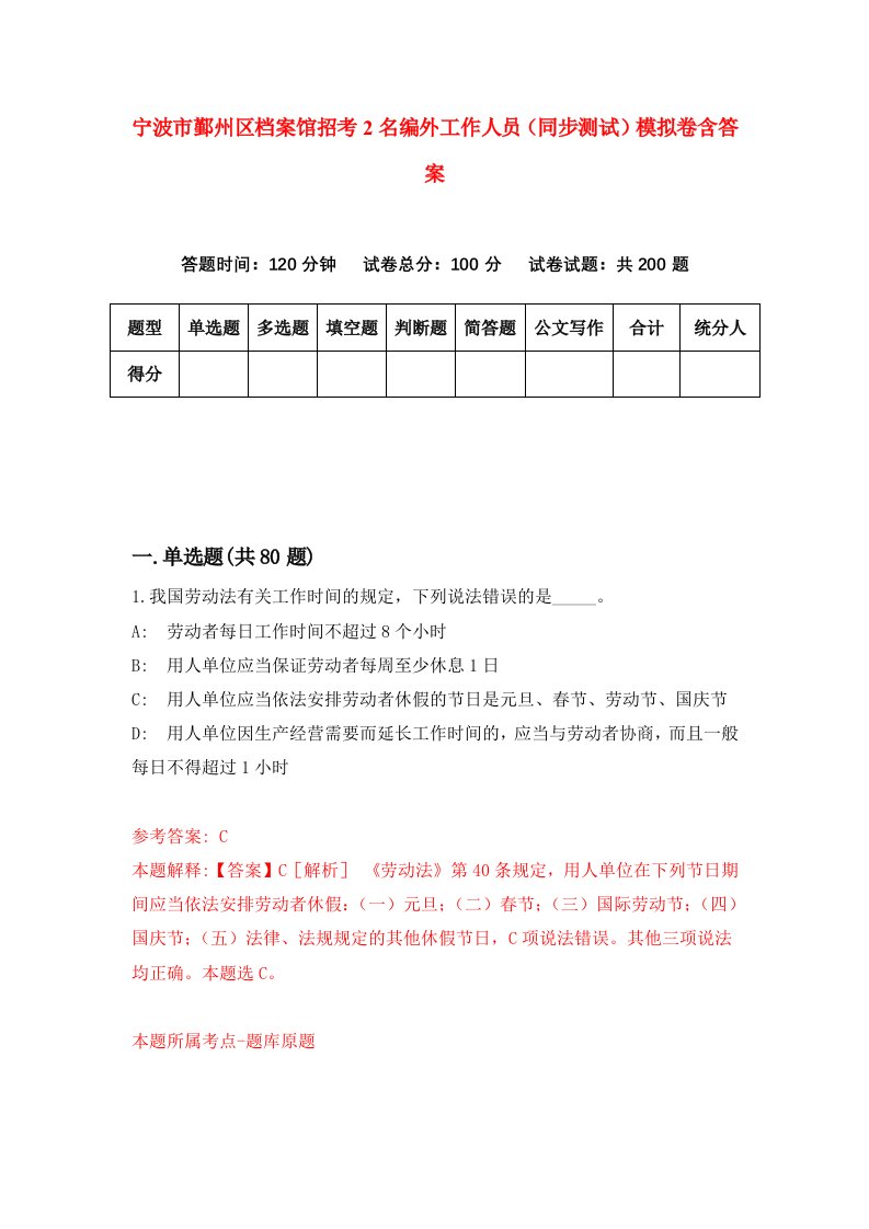 宁波市鄞州区档案馆招考2名编外工作人员同步测试模拟卷含答案9