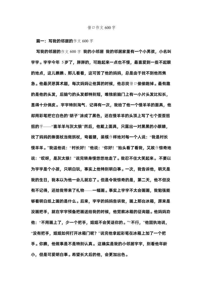 2022借口作文600字精选