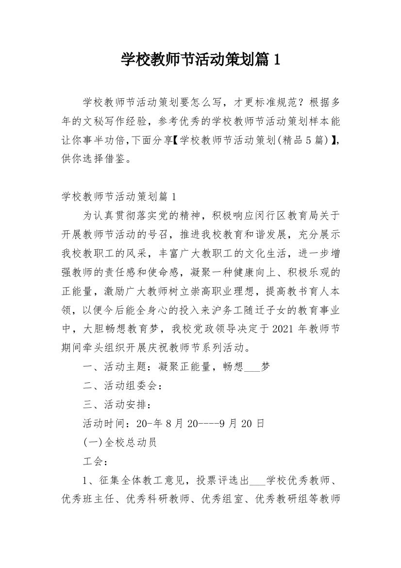 学校教师节活动策划篇1