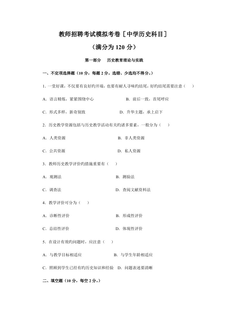 2023年教师招聘考试历年真题历史