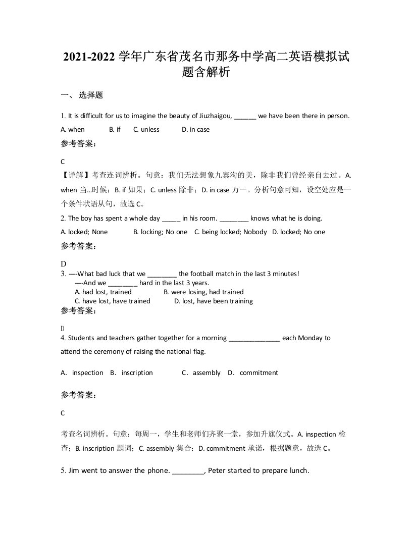 2021-2022学年广东省茂名市那务中学高二英语模拟试题含解析