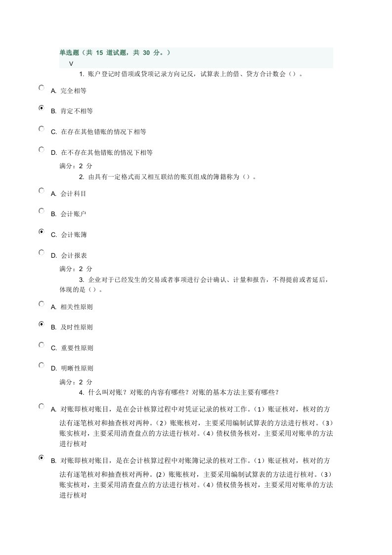 东财15秋学期《基础会计》期末考核作业