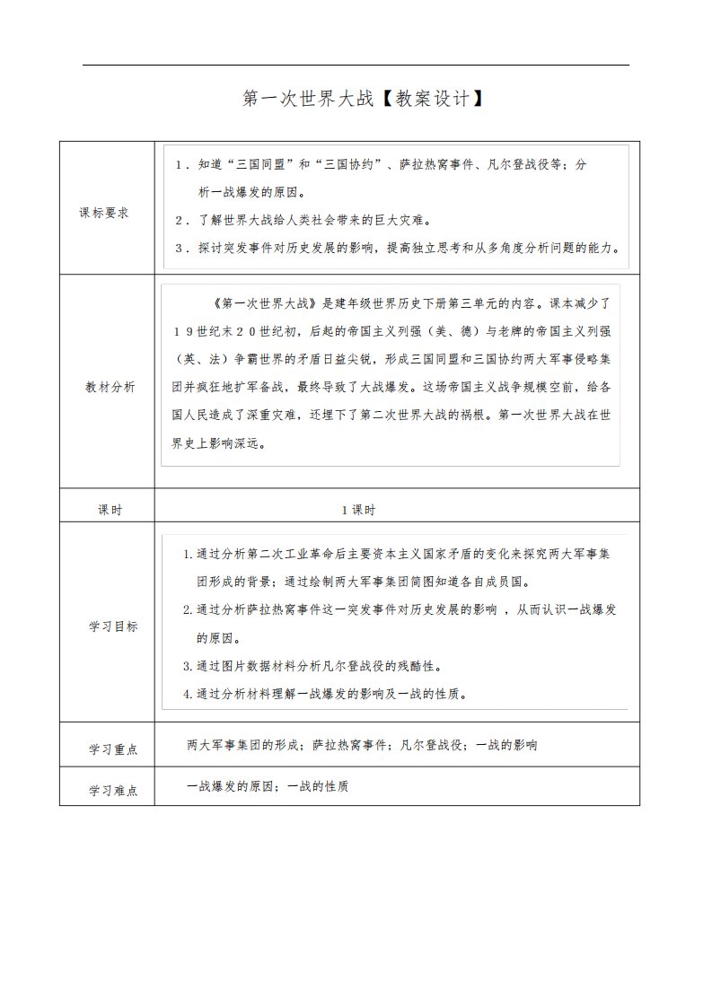 部编版历史九年级下册