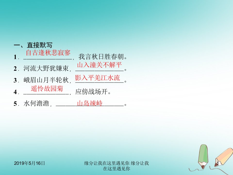 七年级语文上册专题复习一古诗文默写ppt课件