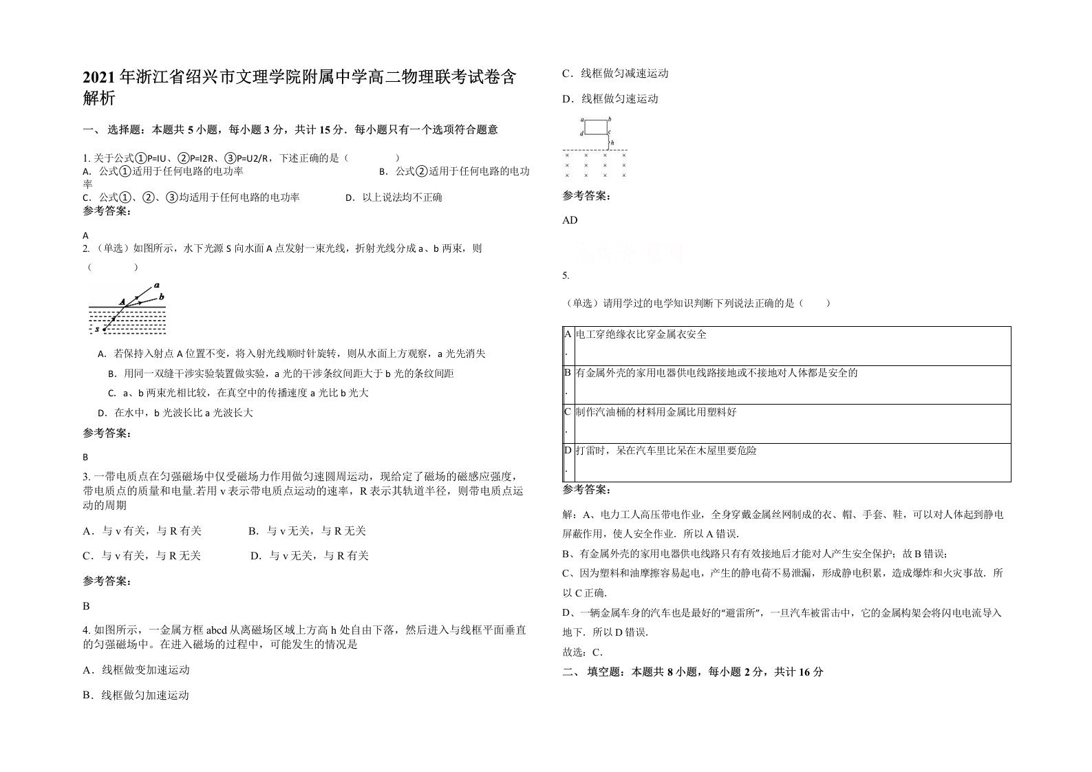 2021年浙江省绍兴市文理学院附属中学高二物理联考试卷含解析