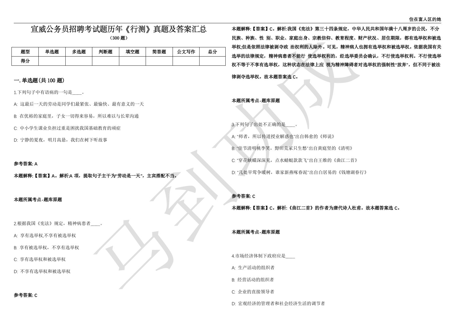 宣威公务员招聘考试题历年《行测》真题及答案汇总精选一