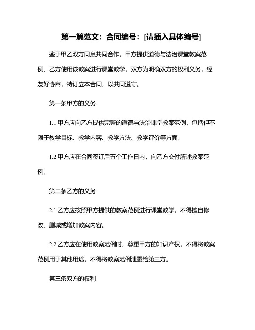 小学道德与法治课堂教案范例