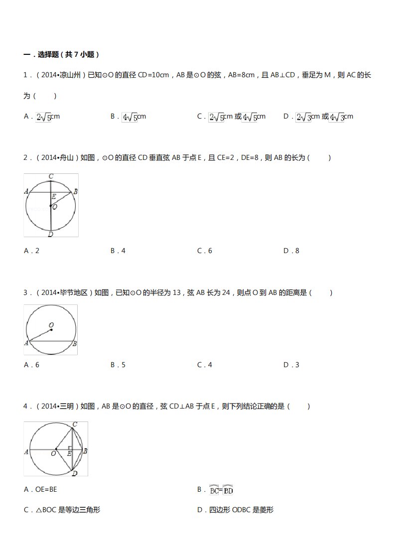 垂径定理练习题汇总