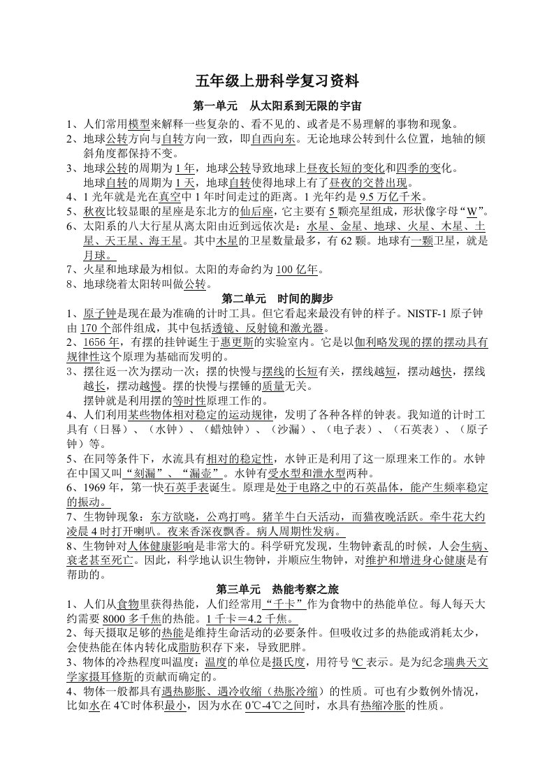 大象版五年级科学上册总复习资料