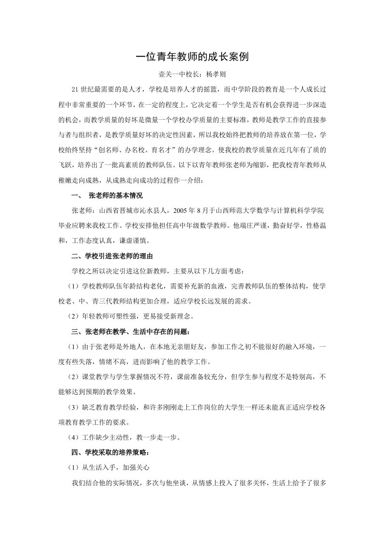 一位青年教师的成长案例