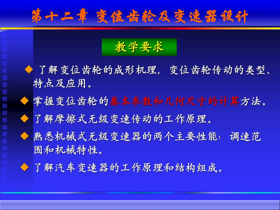 变位齿轮变速器资料课件