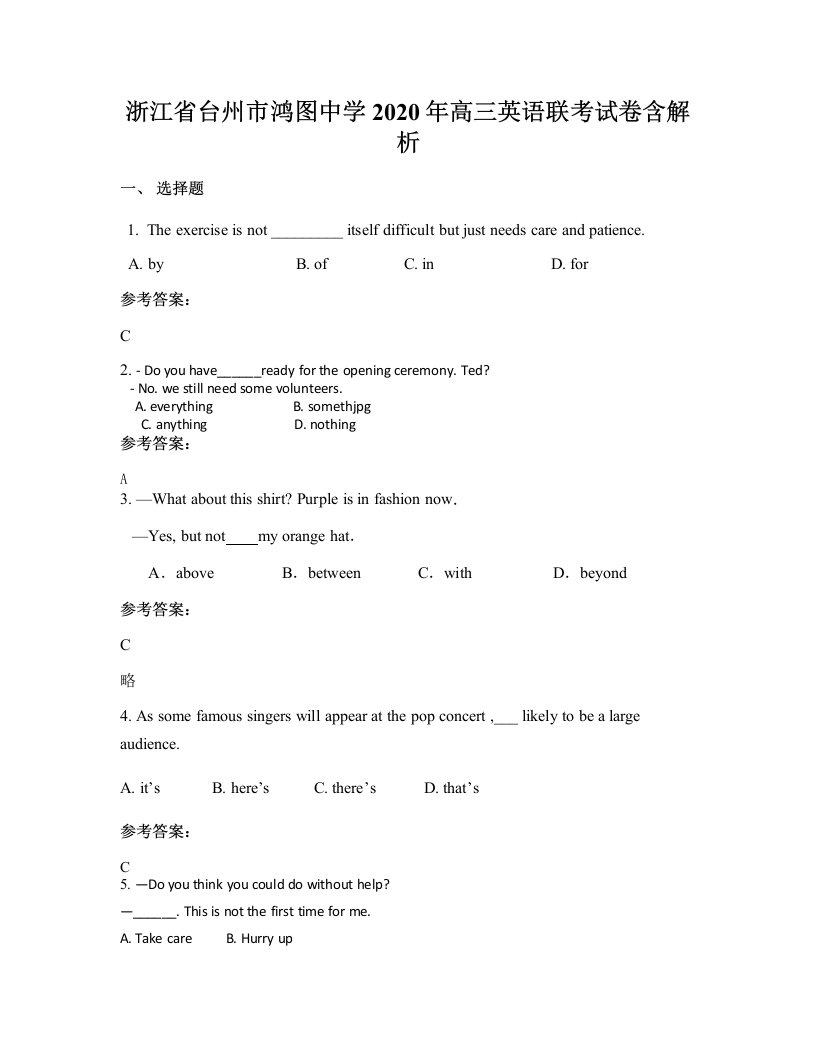 浙江省台州市鸿图中学2020年高三英语联考试卷含解析