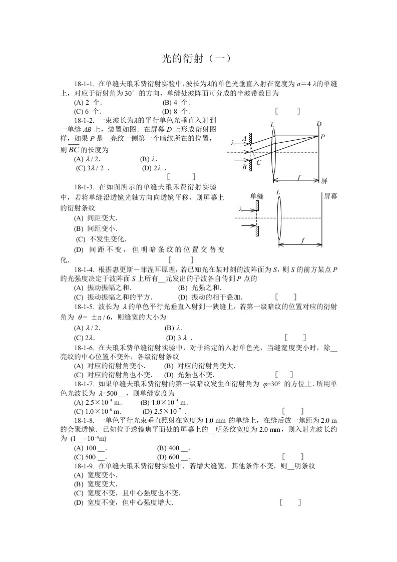 光的衍射(一)