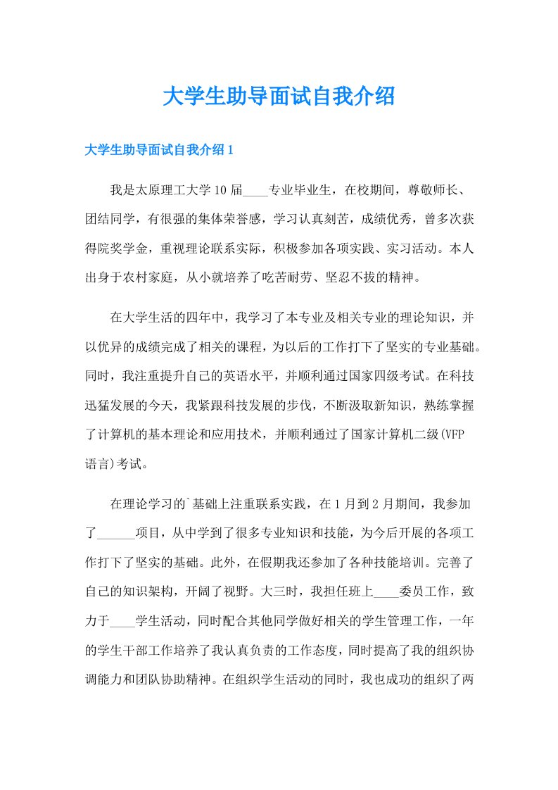 大学生助导面试自我介绍