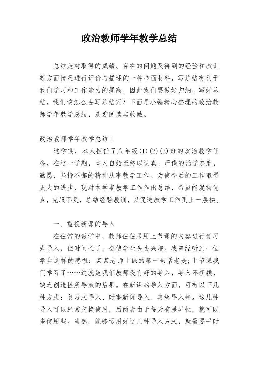 政治教师学年教学总结_4