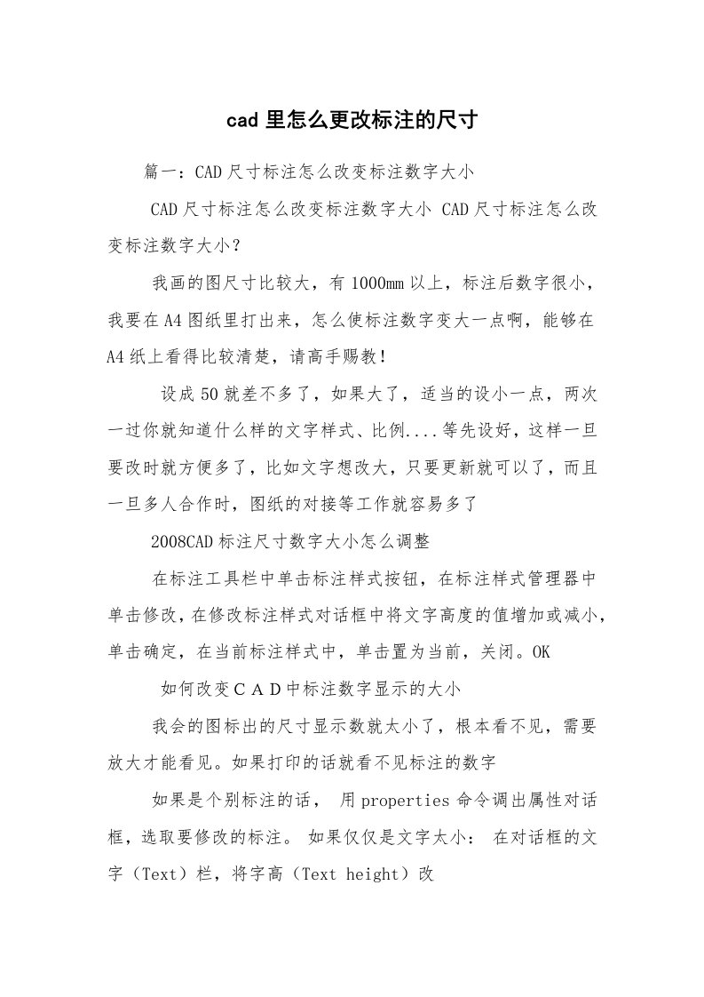 cad里怎么更改标注的尺寸