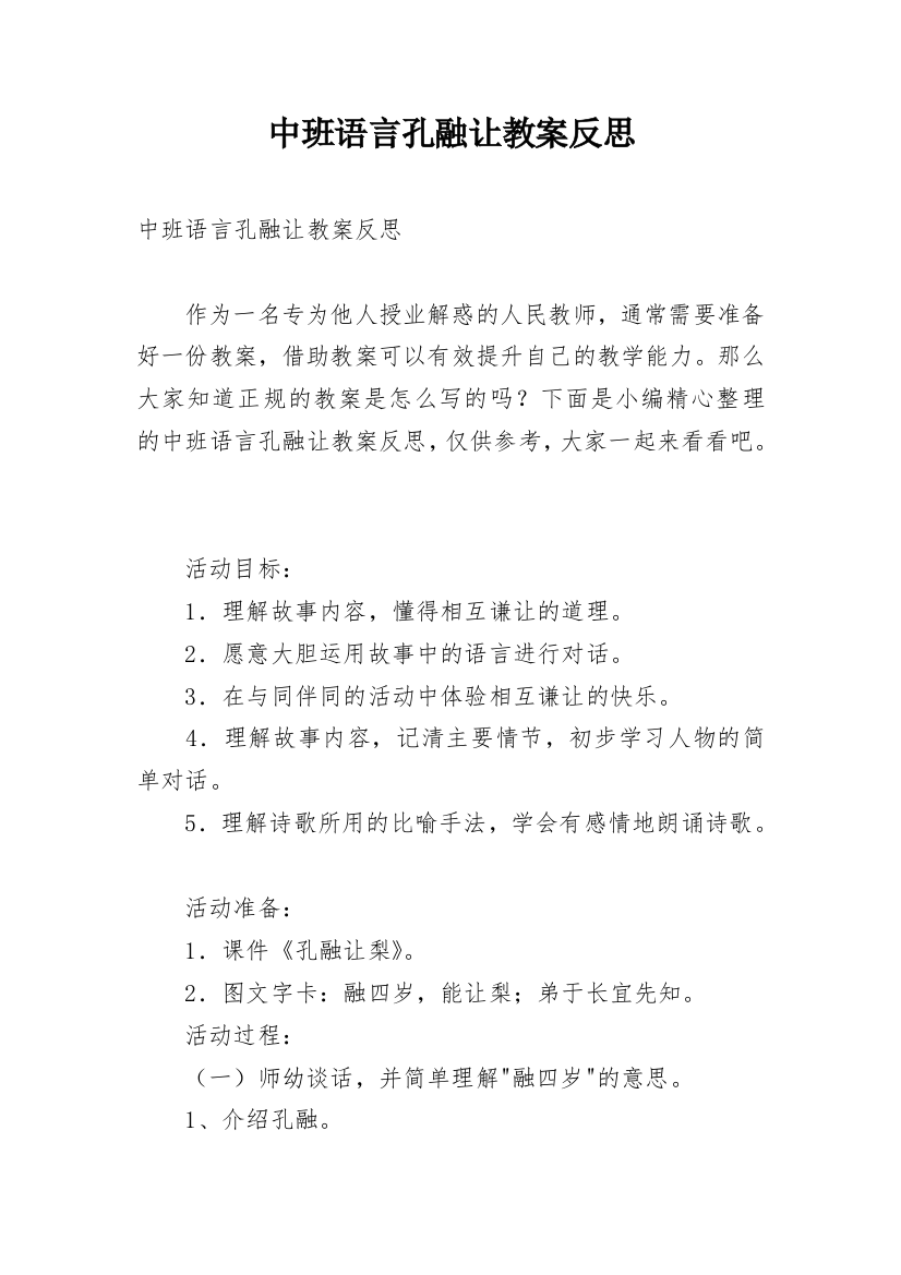 中班语言孔融让教案反思