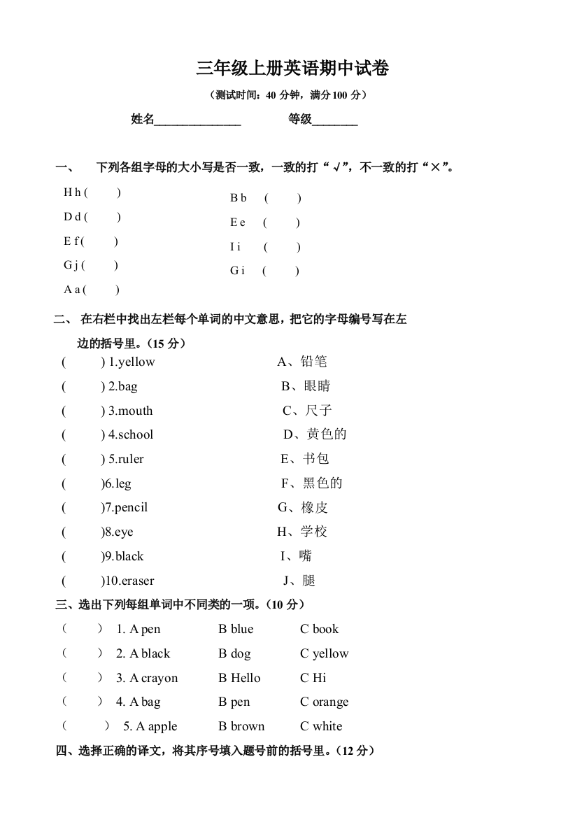 pep新人教小学英语三年级上册期中考试试题