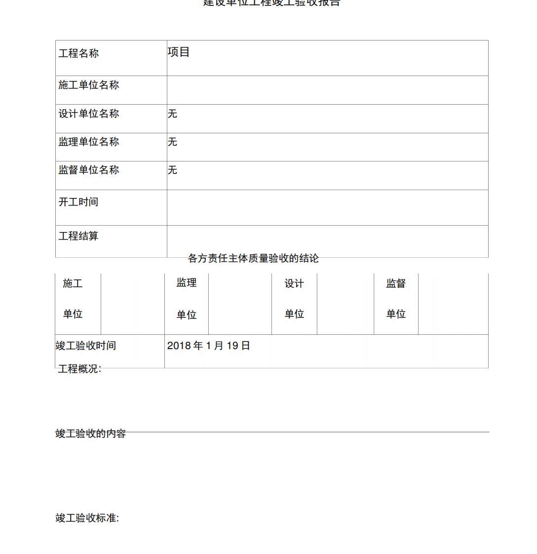 竣工验收表格模板