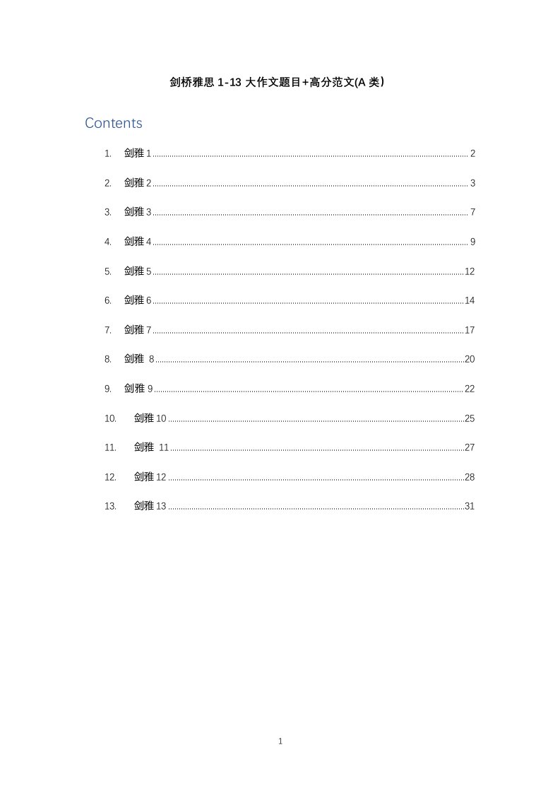 剑桥雅思1-13task2大作文范文汇总