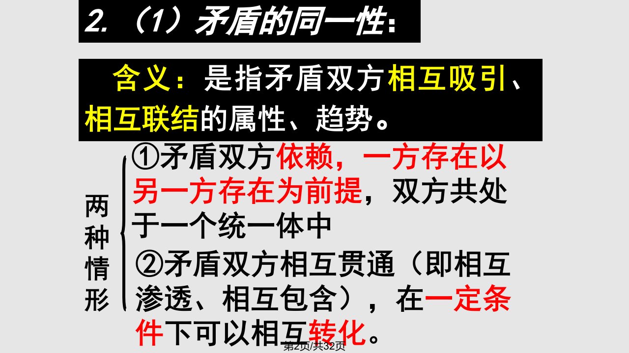 矛盾是事物发展的源泉和动力张