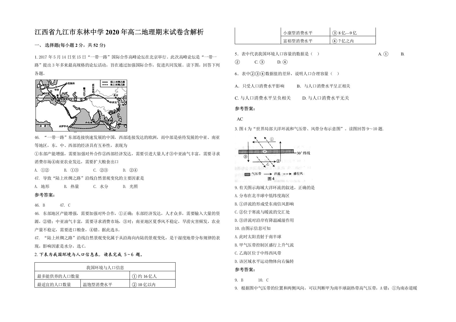 江西省九江市东林中学2020年高二地理期末试卷含解析