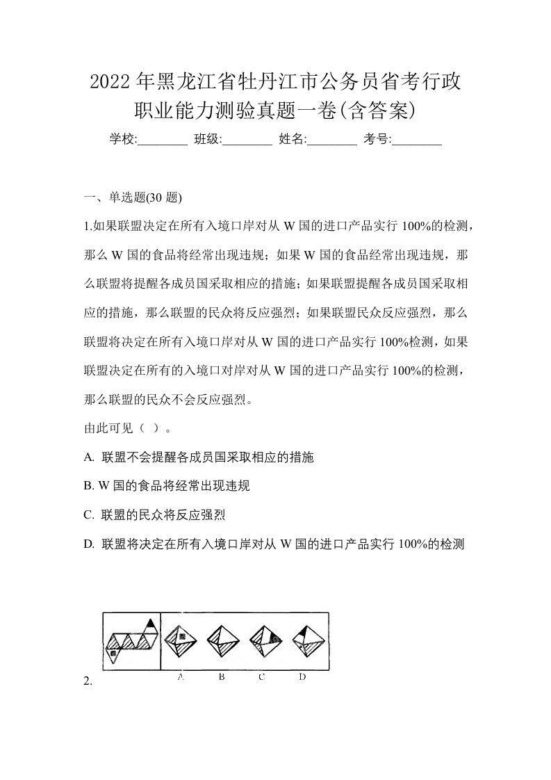 2022年黑龙江省牡丹江市公务员省考行政职业能力测验真题一卷含答案