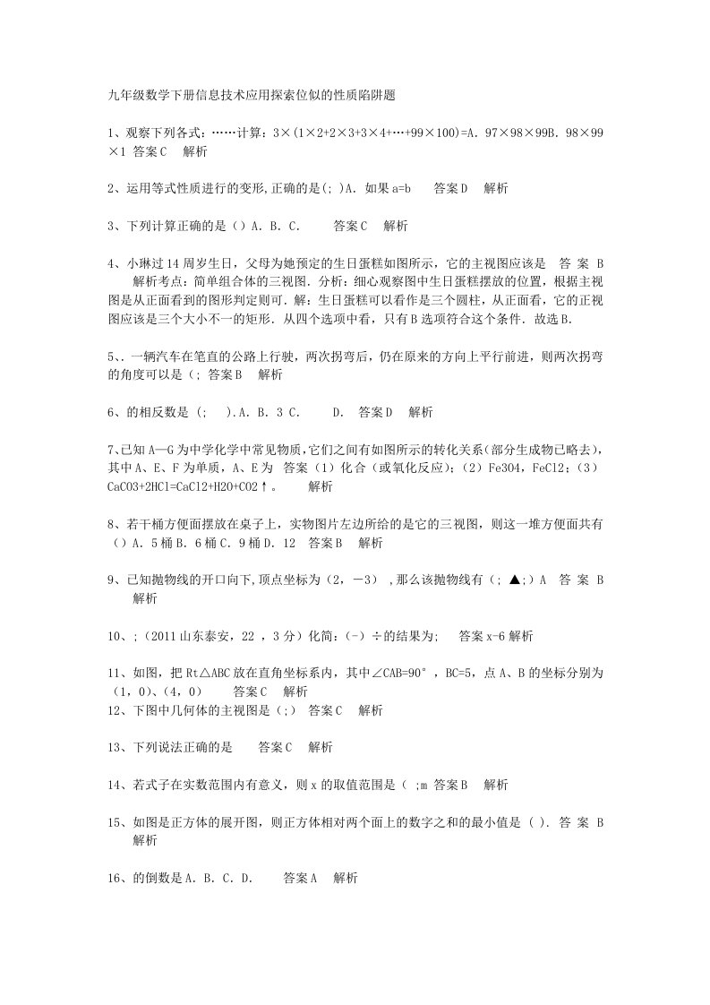 九年级数学下册信息技术应用探索位似的性质陷阱题目